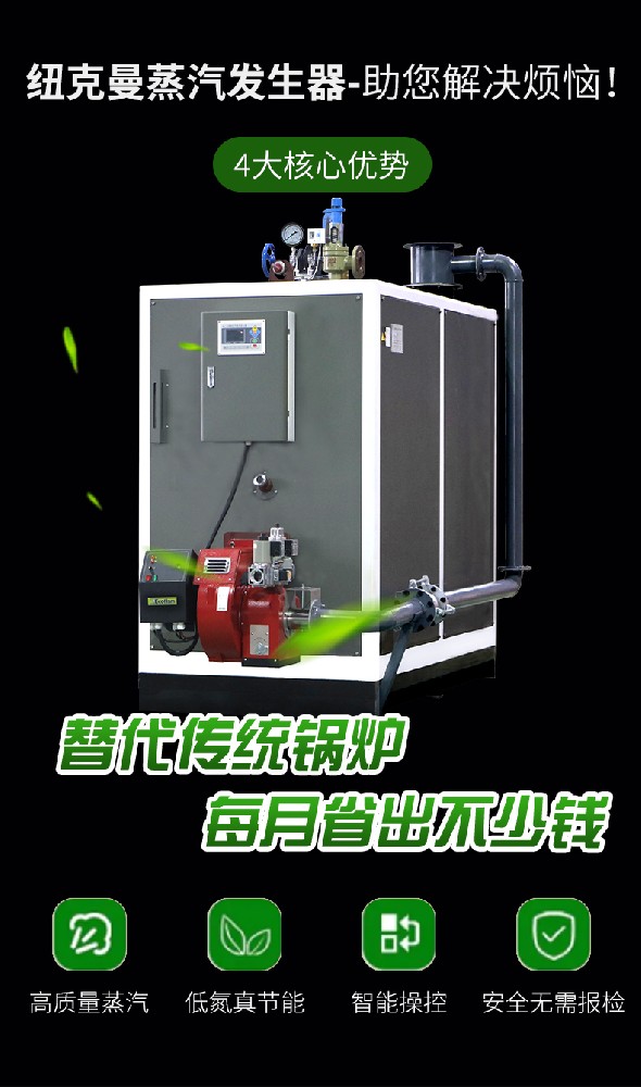 蒸汽發生器節能的真相你了解嗎