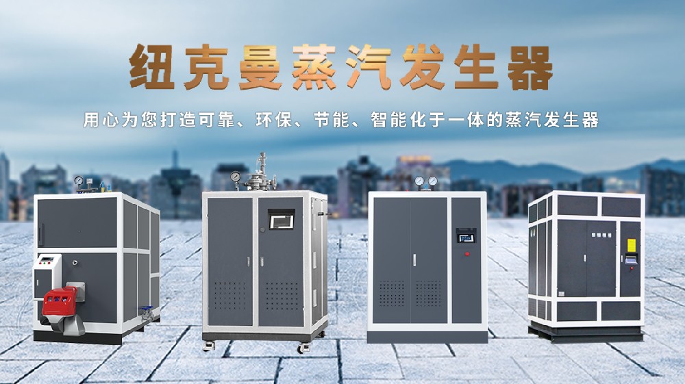 電加熱蒸汽發生器：顛覆傳統，高效節能新選擇！