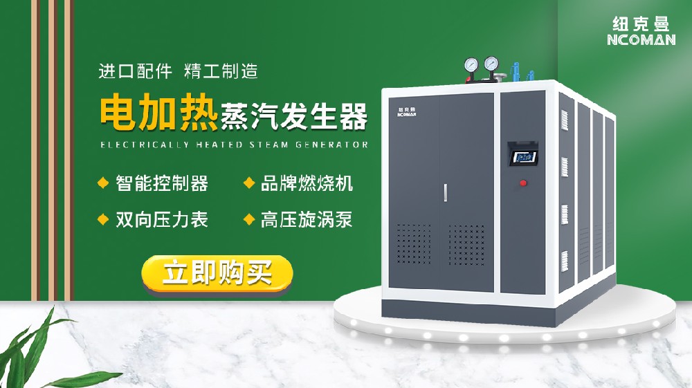 電鍋爐中中國十大品牌電鍋爐，紐克曼為何脫穎而出？