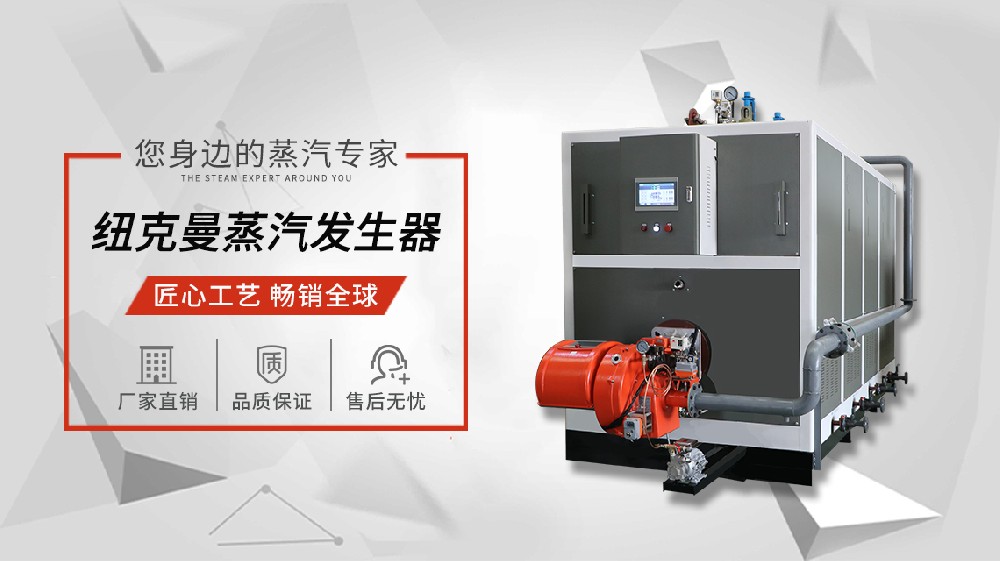 300度高溫蒸汽發生器，企業高效生產必備神器！