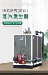 使用燃油燃氣蒸汽發生器有什么性能優勢呢?