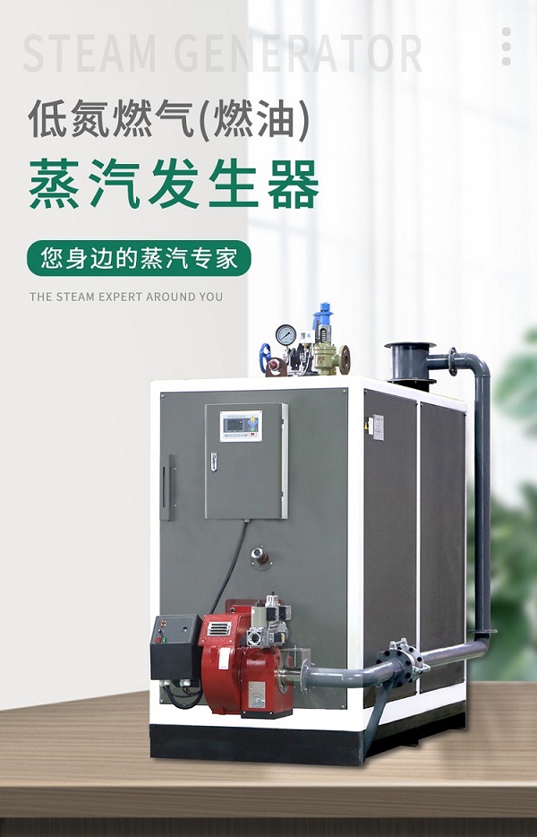 使用燃油燃氣蒸汽發生器有什么性能優勢呢?