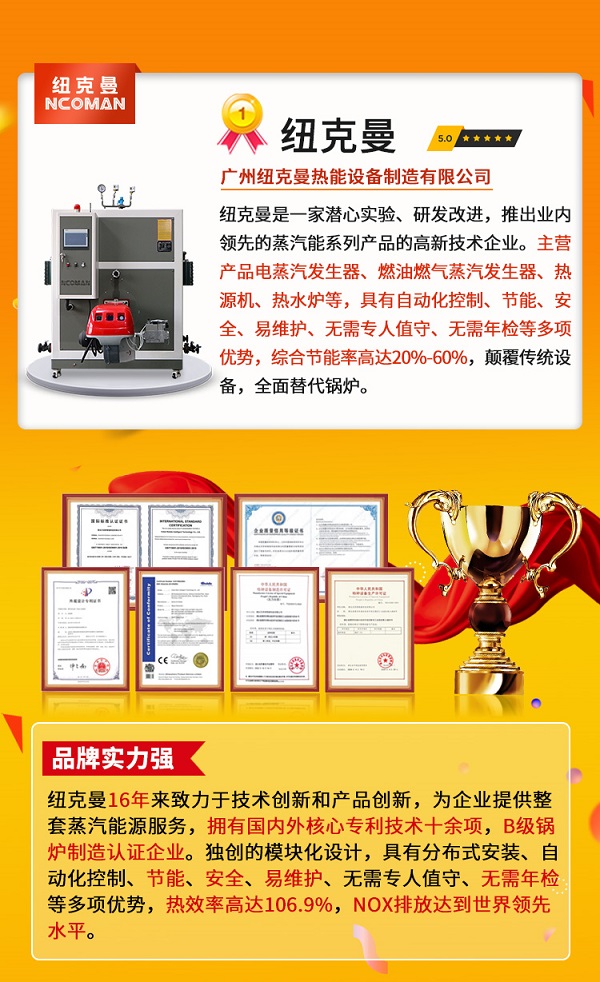 蒸汽發生器十大品牌排行榜!(十大名牌排名)