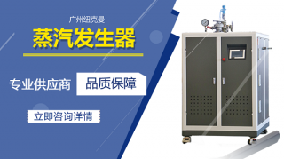 蒸汽發生器在紡織行業怎么應用!
