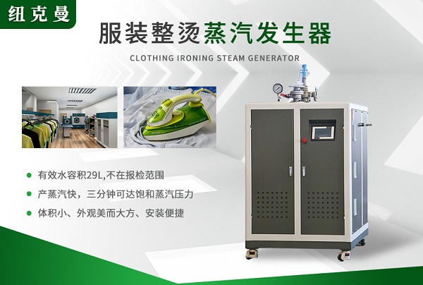 服裝廠使用蒸汽發生器節能設備!