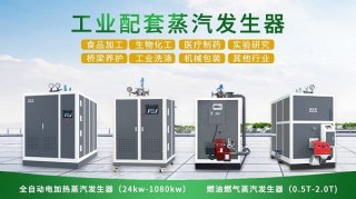 工業蒸汽發生器價格大概多少?